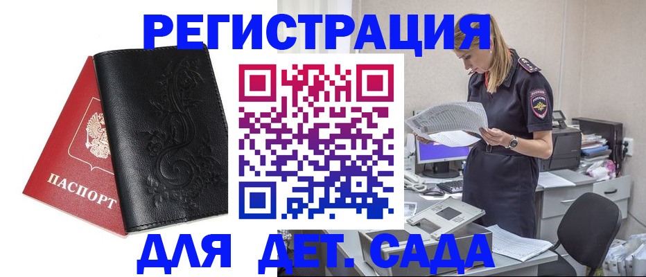 временная регистрация в Чапаевске