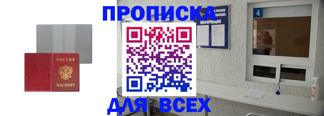 временная прописка в Чапаевске