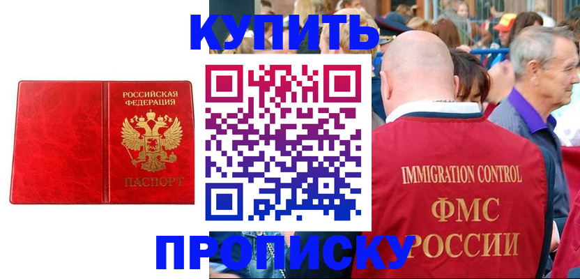 прописка законно в Чапаевске