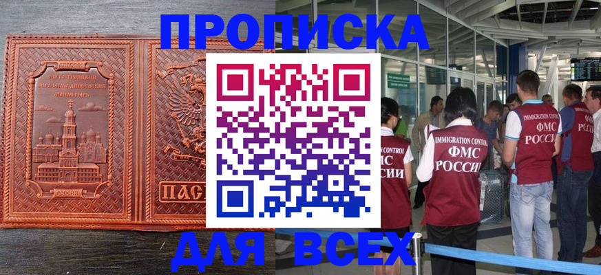 временная регистрация надежно в Чапаевске